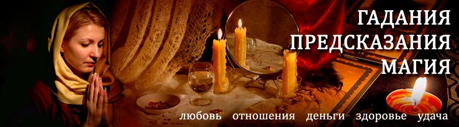 Гадалка в Магадане — отзывы